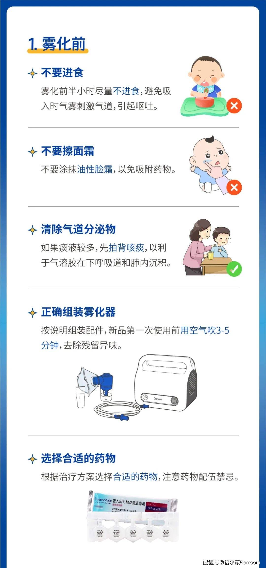 在家給孩子做霧化？掌握這幾點，效果翻倍不白吸